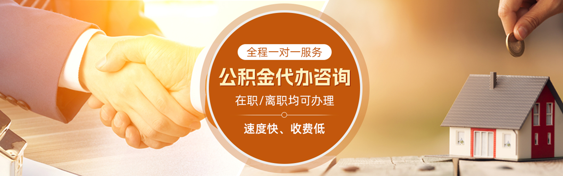 西安住房公积金代办