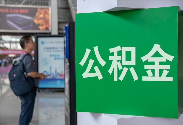 西安2025年公积金提取新规